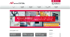 Desktop Screenshot of ncom.jp